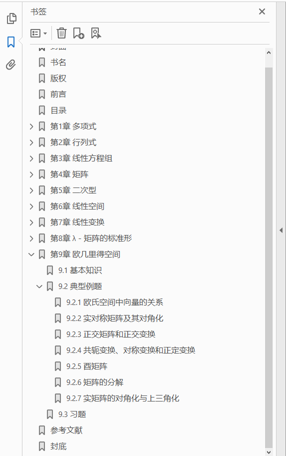 高等代数中的典型问题与方法 考研题解精粹  PDF下载插图1