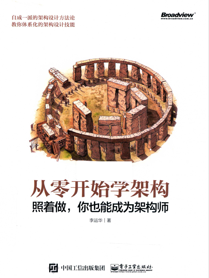 从零开始学架构 照着做，你也能成为架构师  PDF下载