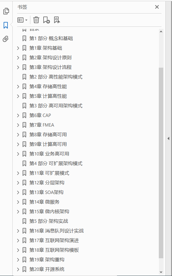 从零开始学架构 照着做，你也能成为架构师  PDF下载插图1