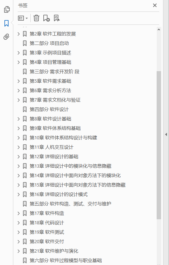软件工程与计算 卷2 软件开发的技术基础  PDF下载插图1