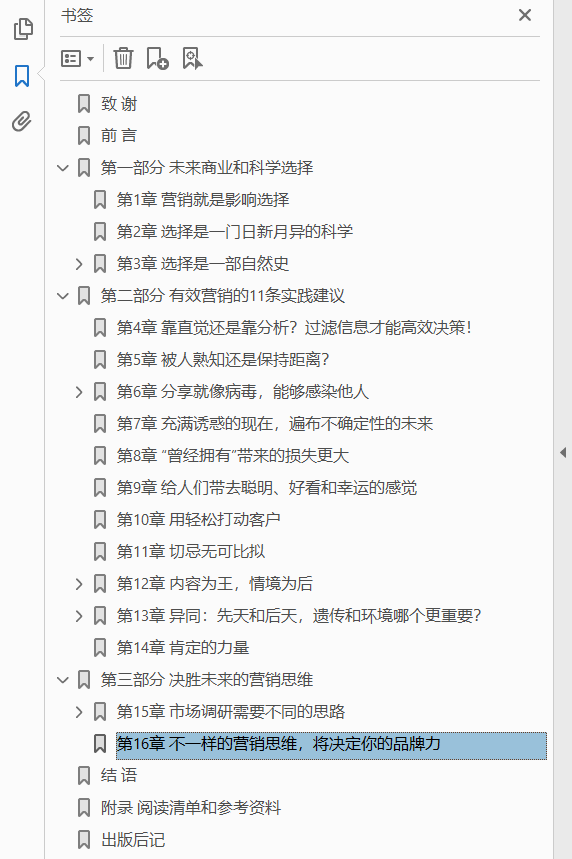 畅销的原理  PDF下载插图1