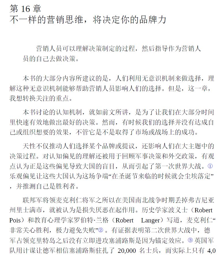 畅销的原理  PDF下载插图2