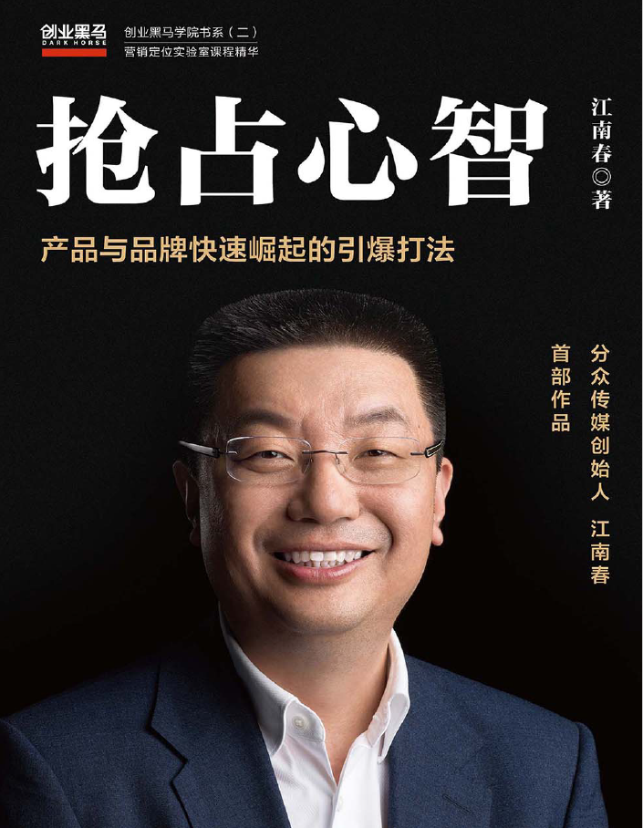 抢占心智  PDF下载