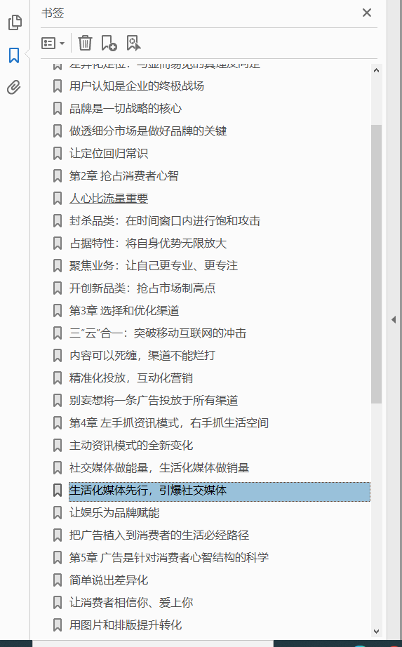 抢占心智  PDF下载插图1