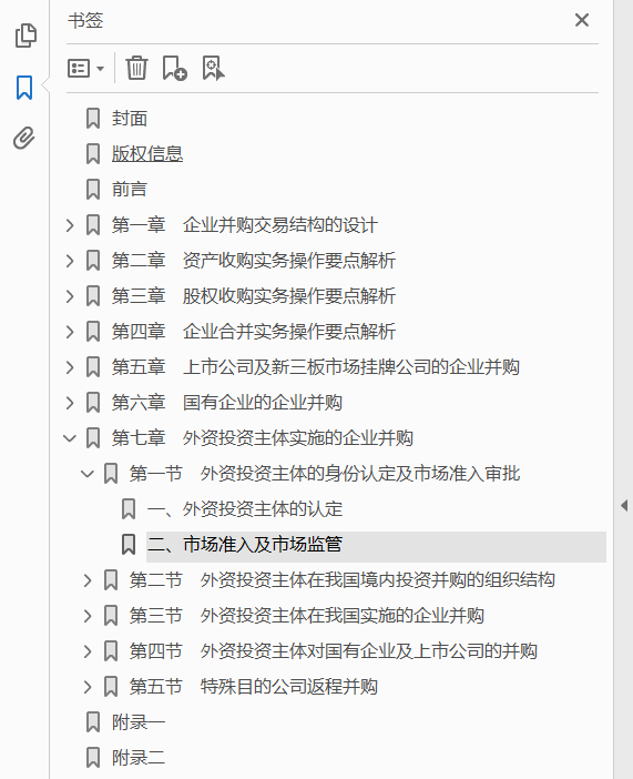 企业并购解决之道——70个实务要点深度释解  PDF下载插图1