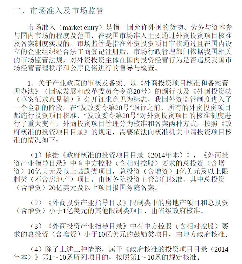 企业并购解决之道——70个实务要点深度释解  PDF下载插图2