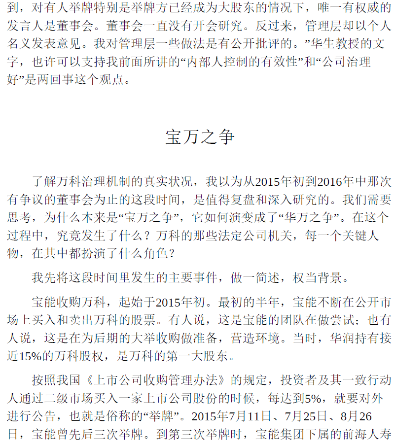 宁向东讲公司治理 共生的智慧  PDF下载插图2