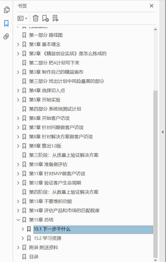 精益创业实战 第2版  PDF下载插图1