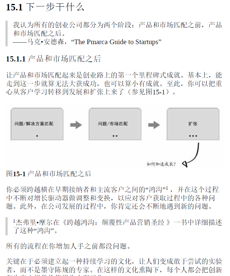 精益创业实战 第2版  PDF下载插图2