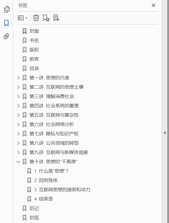 互联网思想十讲 北大讲义  PDF下载插图1