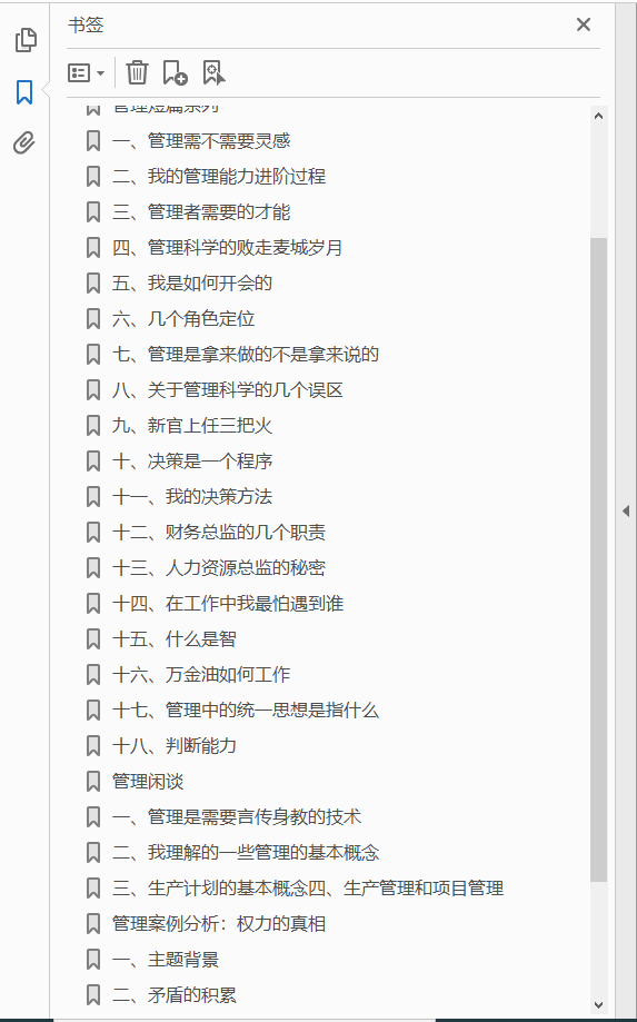 管理闲谈  PDF下载插图1