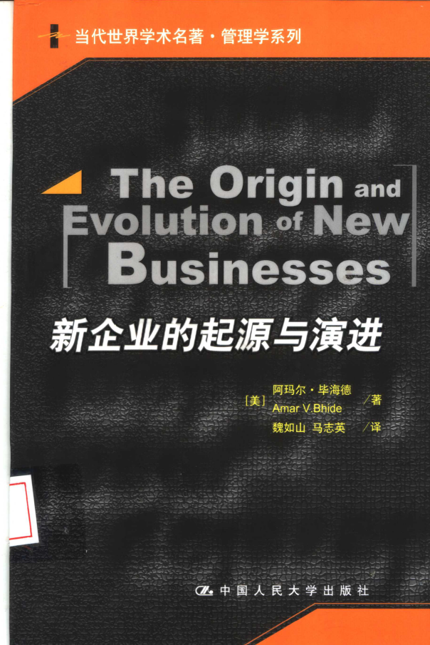 新企业的起源与演进  PDF下载