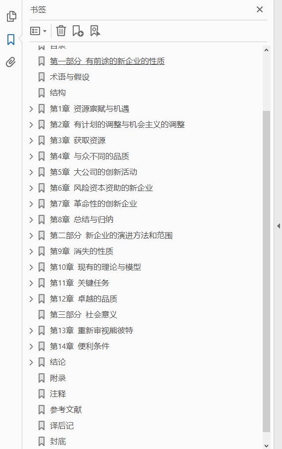 新企业的起源与演进  PDF下载插图1