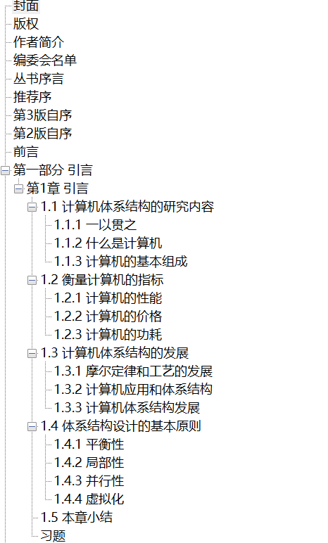 计算机体系结构基础 第3版 文字版 PDF下载插图1