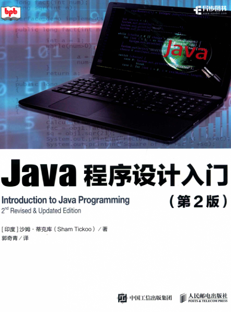Java程序设计入门 第2版 PDF下载