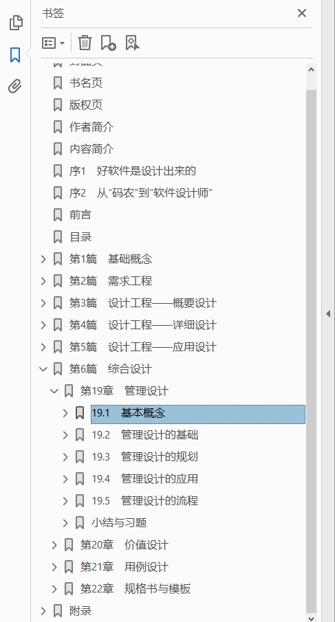 大话软件工程——需求分析与软件设计  PDF下载插图1