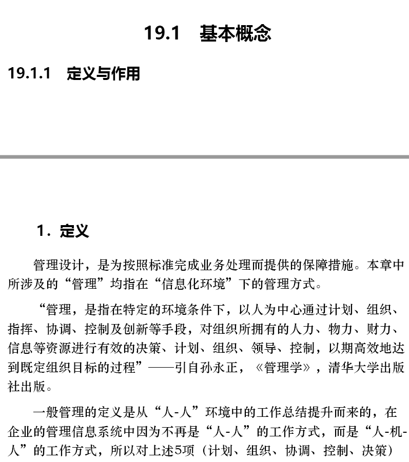 大话软件工程——需求分析与软件设计  PDF下载插图2