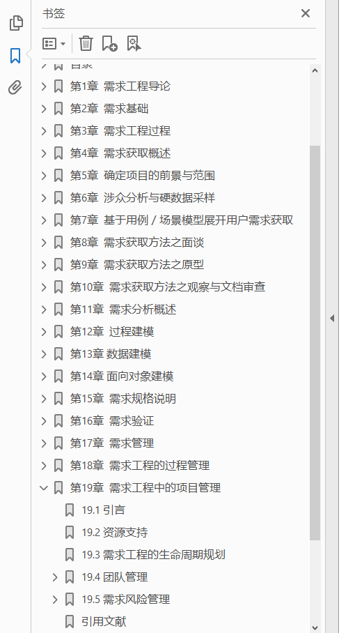 需求工程 软件建模与分析 第2版  PDF下载插图1