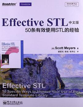 Effective STL中文版：50条有效使用STL的经验(双色)  PDF下载