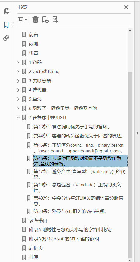 Effective STL中文版：50条有效使用STL的经验(双色)  PDF下载插图1