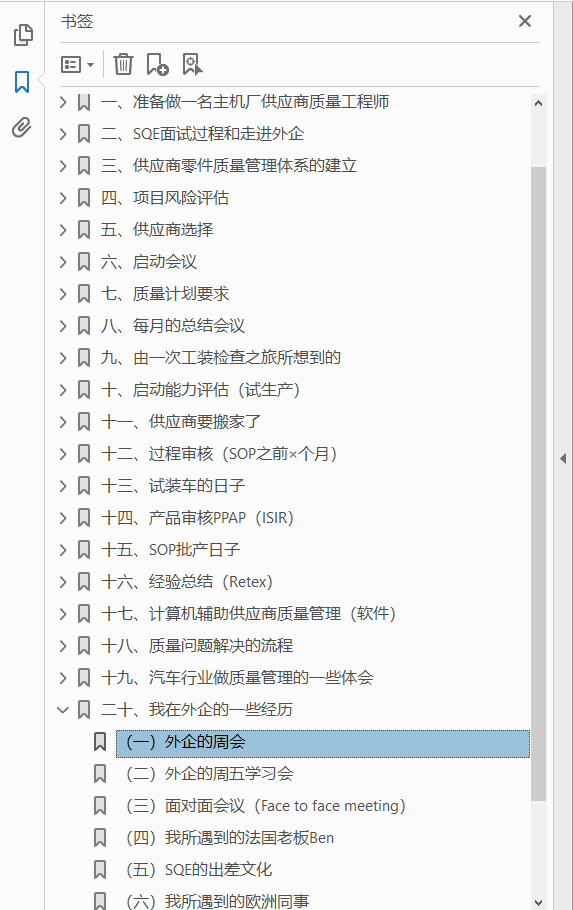 我在世界500强做供应商质量管理  PDF下载插图1