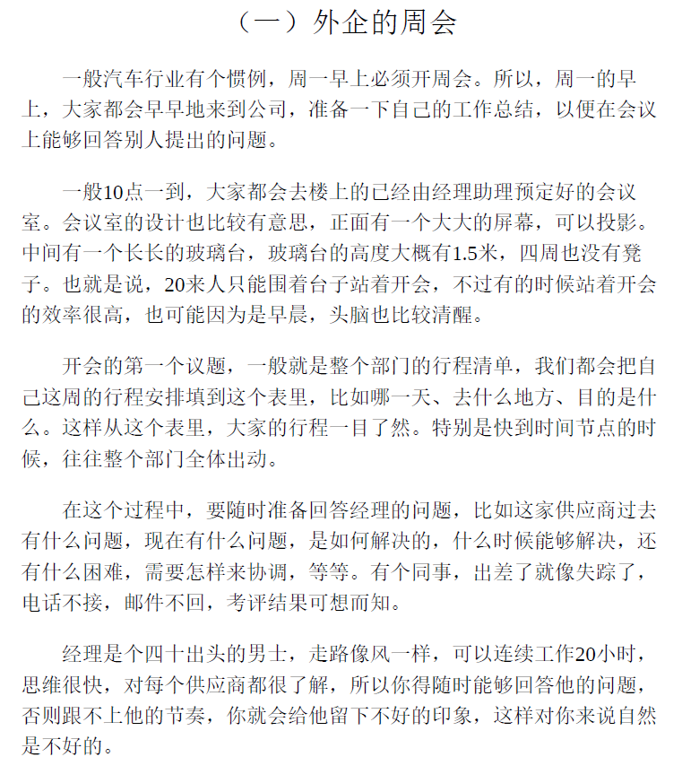 我在世界500强做供应商质量管理  PDF下载插图2