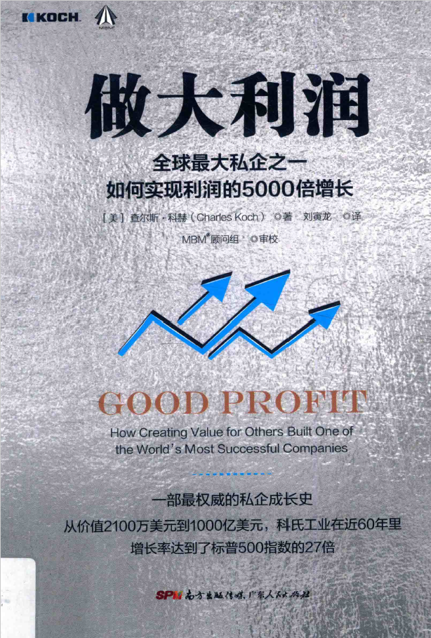 做大利润 全球最大私企之一如何实现利润的2500倍增长  PDF下载