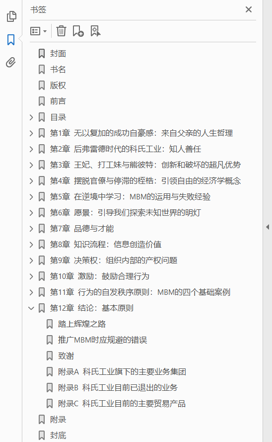 做大利润 全球最大私企之一如何实现利润的2500倍增长 PDF下载插图1 做大利润 全球最大私企之一如何实现利润的2500倍增长 PDF下载插图1