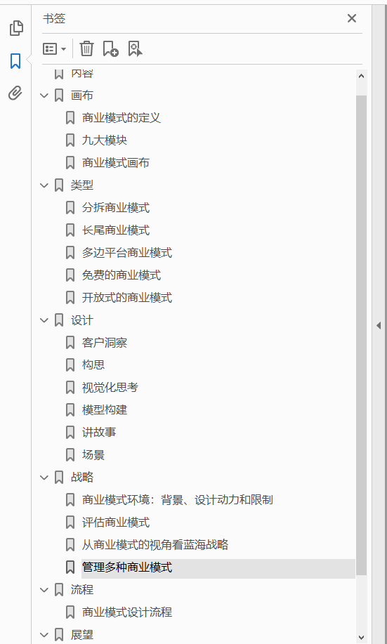 商业模式新生代(经典重译版)  PDF下载插图1