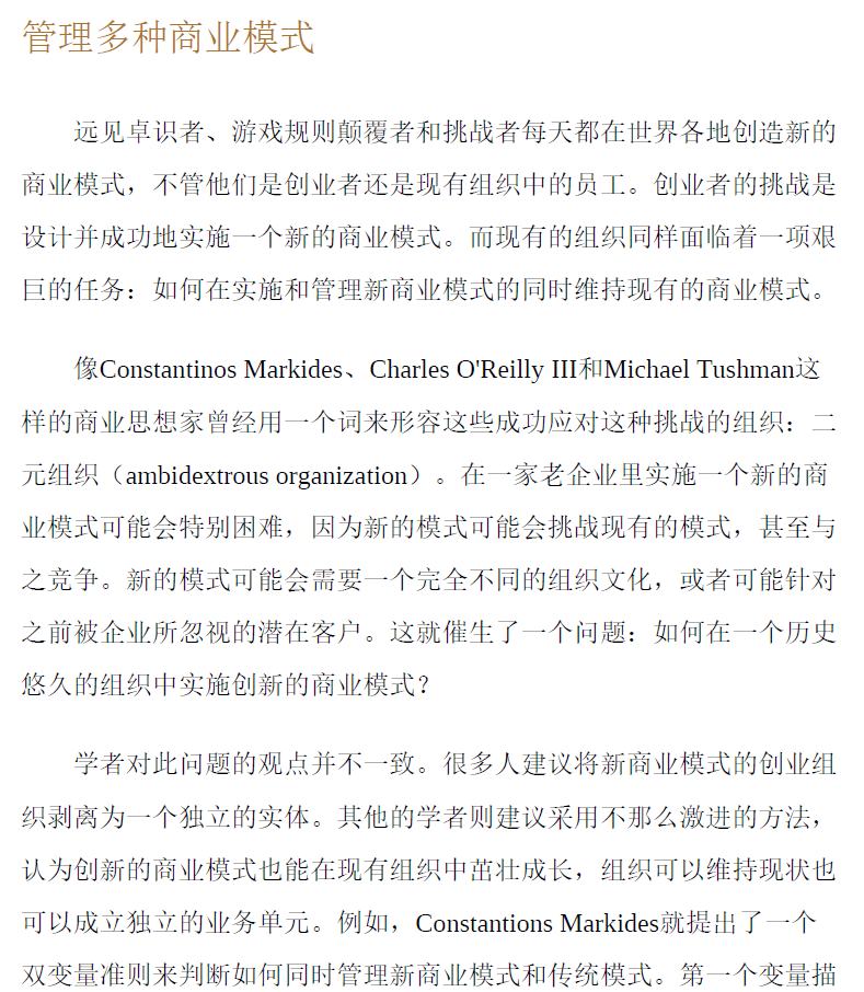 商业模式新生代(经典重译版)  PDF下载插图2