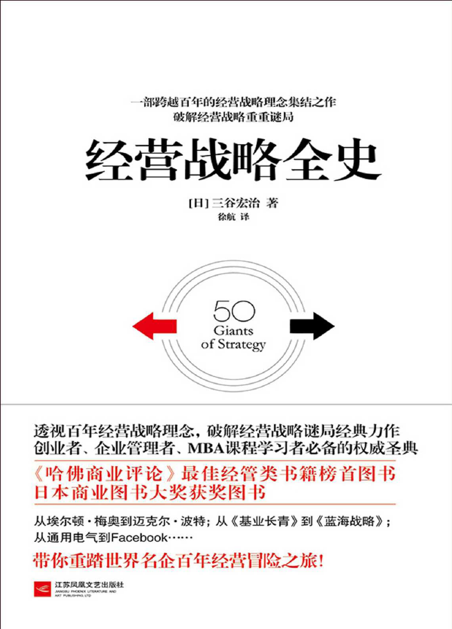 经营战略全史  PDF下载