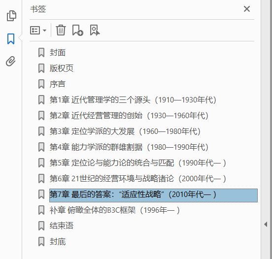 经营战略全史  PDF下载插图1
