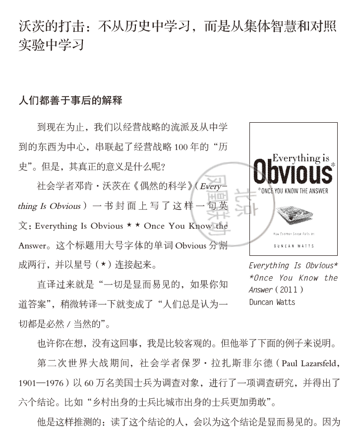 经营战略全史  PDF下载插图2