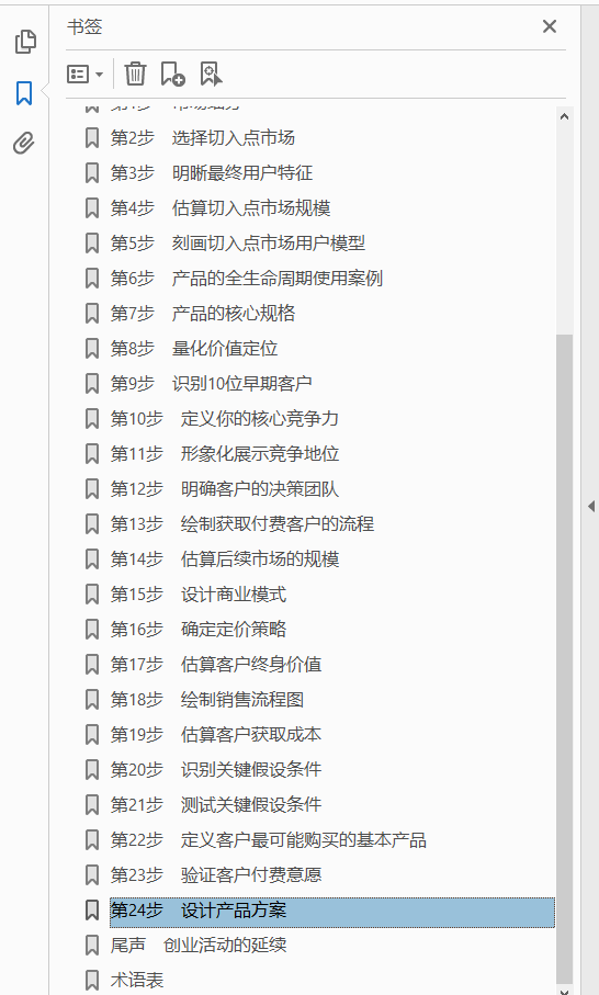 有序创业24步法：创新型创业成功的方法论  PDF下载插图1