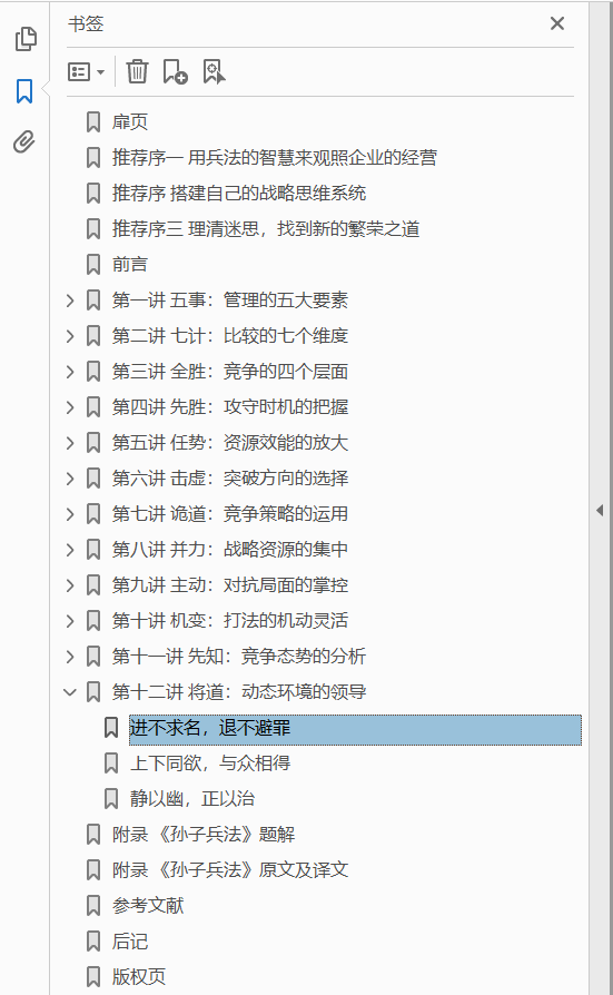善战者说：孙子兵法与取胜法则十二讲  PDF下载插图1