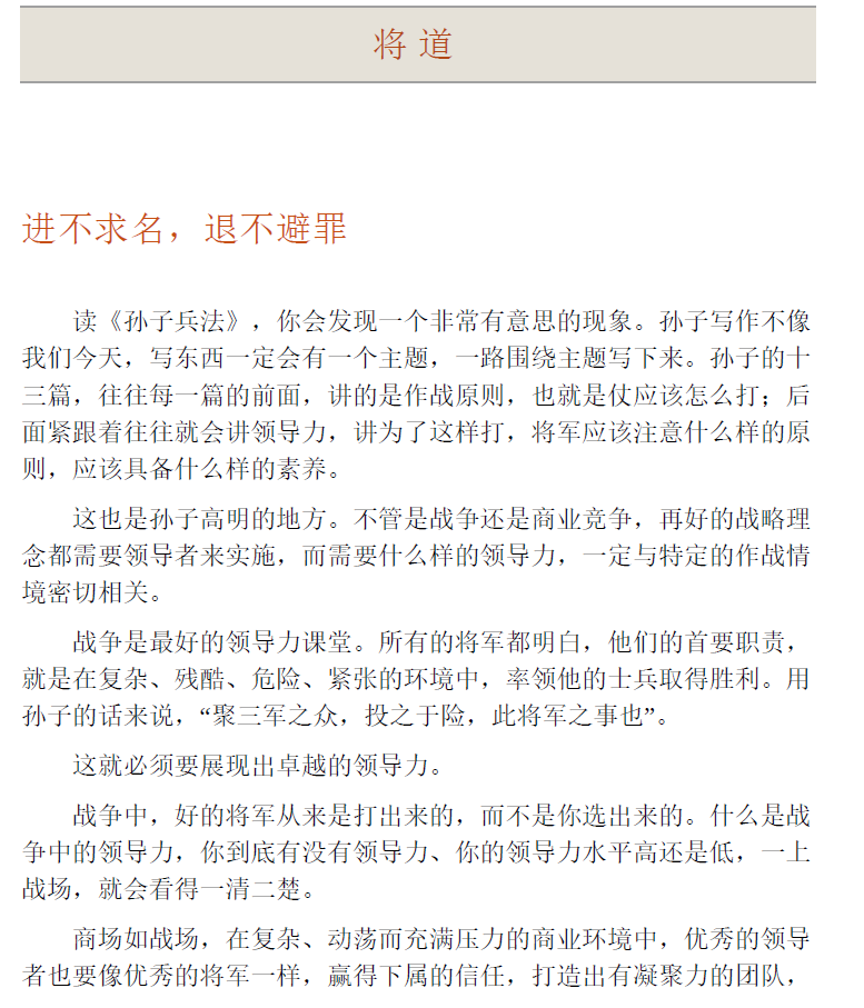 善战者说：孙子兵法与取胜法则十二讲  PDF下载插图2