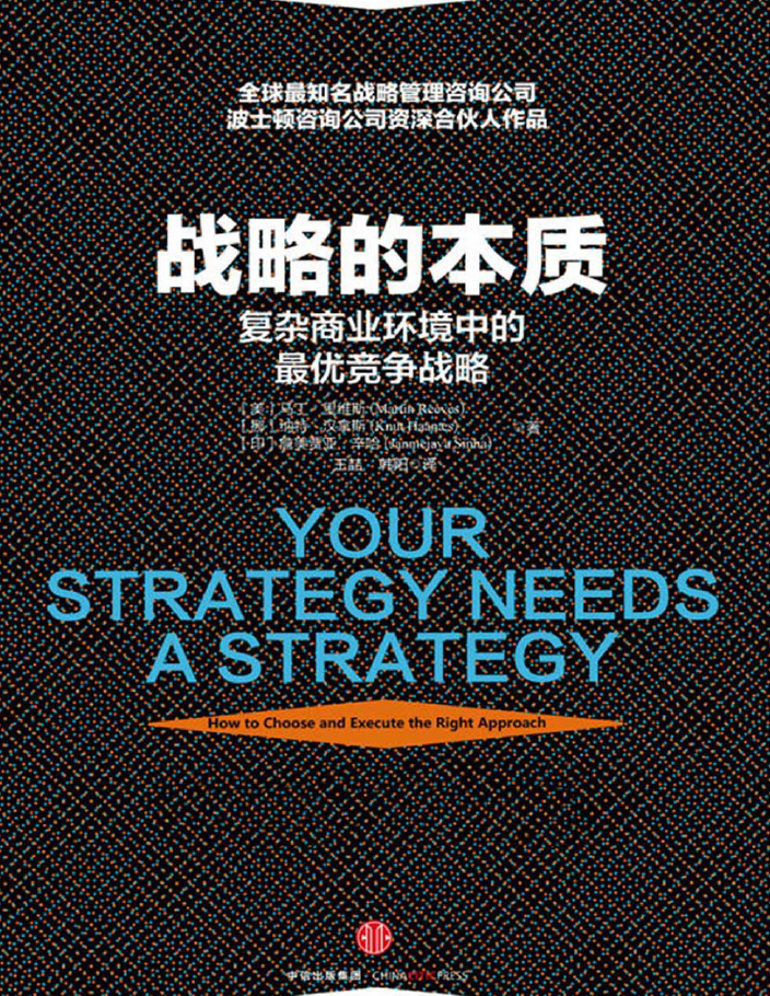 战略的本质  PDF下载插图