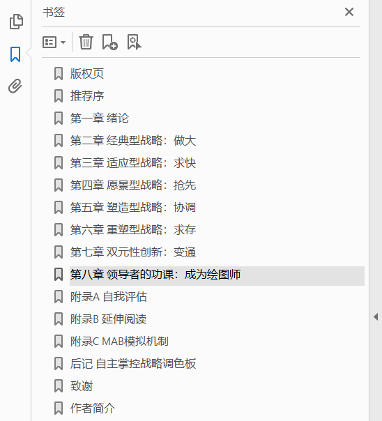 战略的本质  PDF下载插图1
