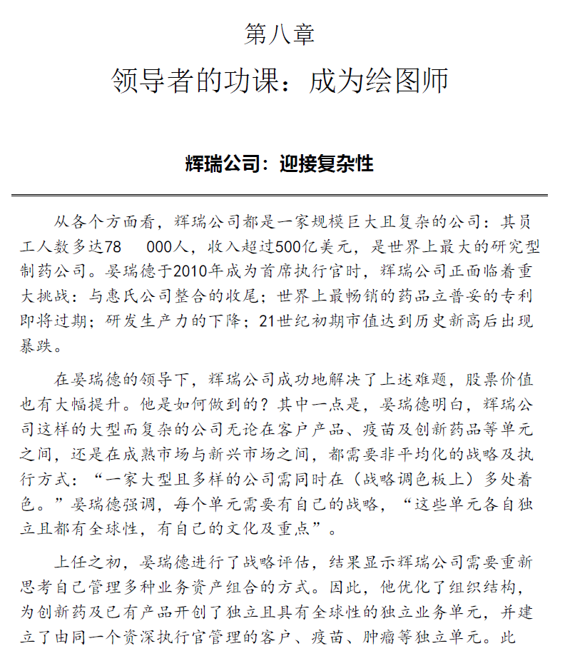 战略的本质  PDF下载插图2