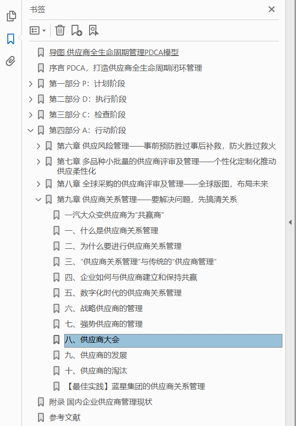 供应商全生命周期管理 PDF下载插图1 供应商全生命周期管理 PDF下载插图1