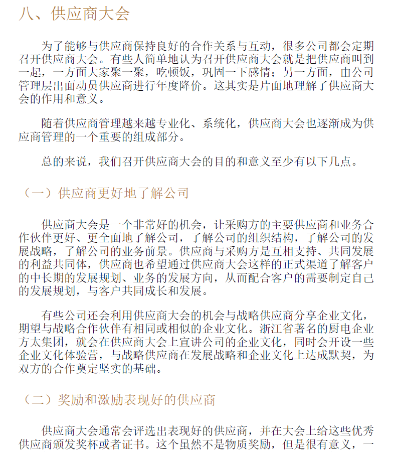 供应商全生命周期管理 PDF下载插图2 供应商全生命周期管理 PDF下载插图2