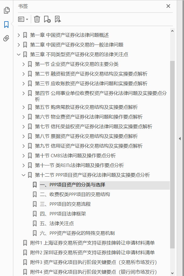 图解资产证券化：法律实务操作要点与难点  PDF下载插图1