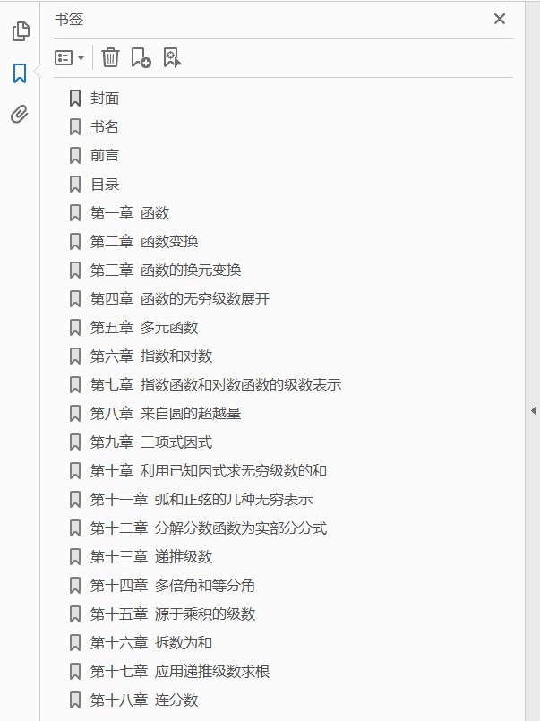 无穷分析引论 上  PDF下载插图1