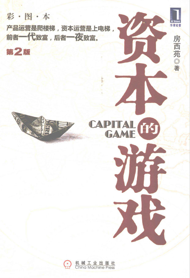 资本的游戏  PDF下载