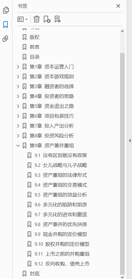 资本的游戏  PDF下载插图1