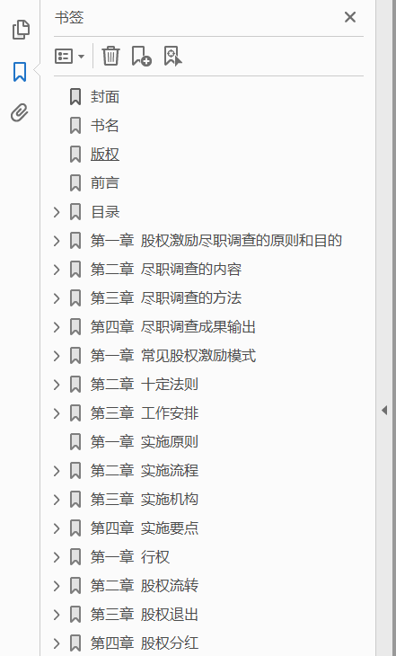 穿透股权 非上市公司股权激励实战指南  PDF下载插图1