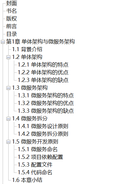 微服务容器化实战 扫描版 PDF下载插图1