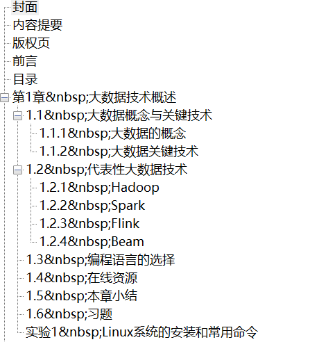 Spark编程基础 Python版 文字版 PDF下载插图1