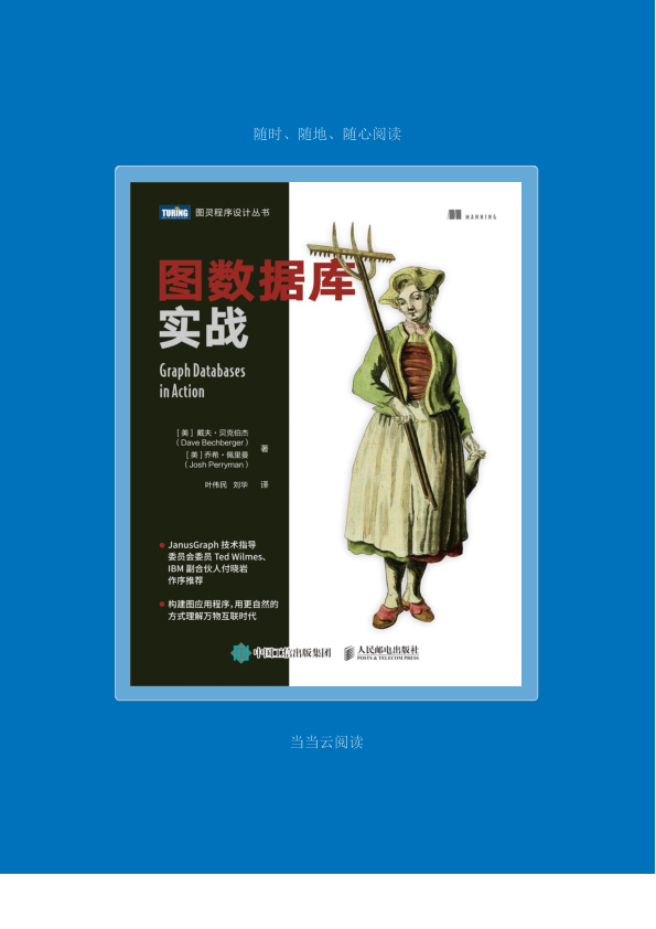 图数据库实战 文字版 PDF下载插图1 图数据库实战 文字版 PDF下载插图1