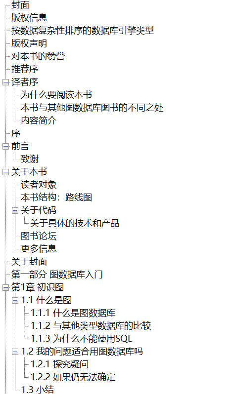 图数据库实战 文字版 PDF下载插图2 图数据库实战 文字版 PDF下载插图2